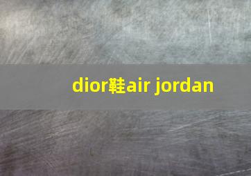 dior鞋air jordan